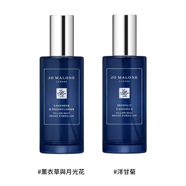 【Jo Malone】枕頭噴霧 50ml(多款任選 國際航空版)