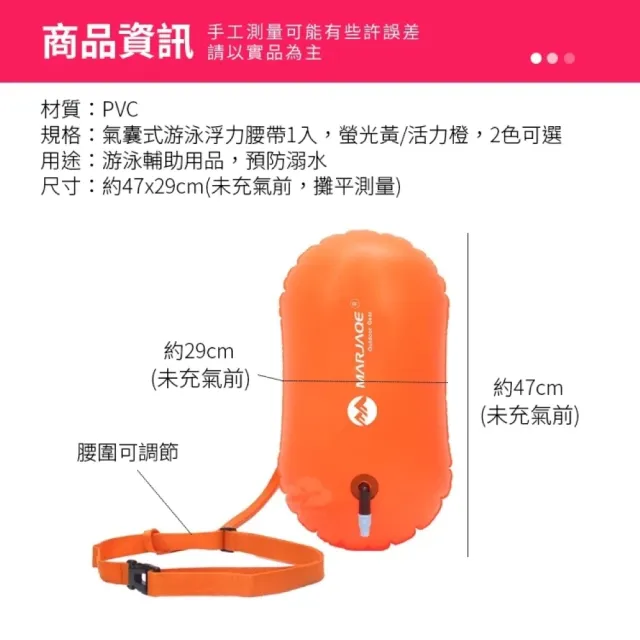 氣囊助浮腰帶 MARJAQE 浮板 浮力圈 浮力衣 游泳圈 浮力棒 浮力帶 腰掛救生衣