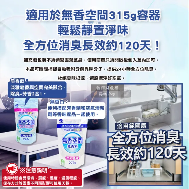 【小林製藥】日本Kobayashi無香空間寵物貓狗居家室內消臭珠芳香除臭劑補充包270g/袋(玄關鞋櫃浴廁放置