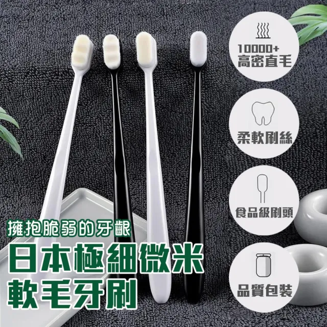 【ROYAL LIFE 皇室生活】日本極細微米軟毛牙刷-4入組(軟毛牙刷/敏感牙刷/細毛牙刷/奈米牙刷/牙刷)