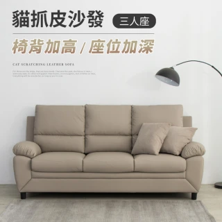 【IDEA】洛亞飽滿獨立筒高背貓抓皮三人沙發/皮沙發(210CM)