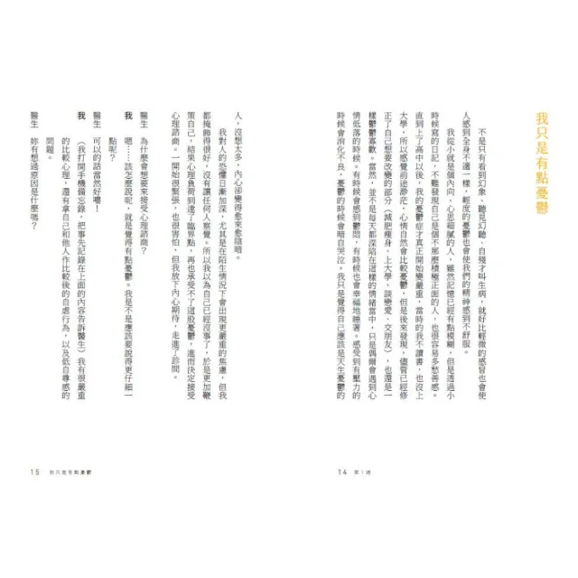 【輕鬱症療癒對話】雖然想死 但還是想吃辣炒年糕1+2