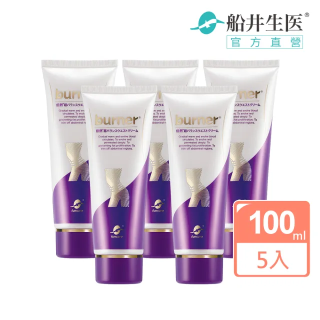 【船井 burner倍熱】超勻腰腹霜 5入分享組(溫感循環配方/強化代謝/身體乳)