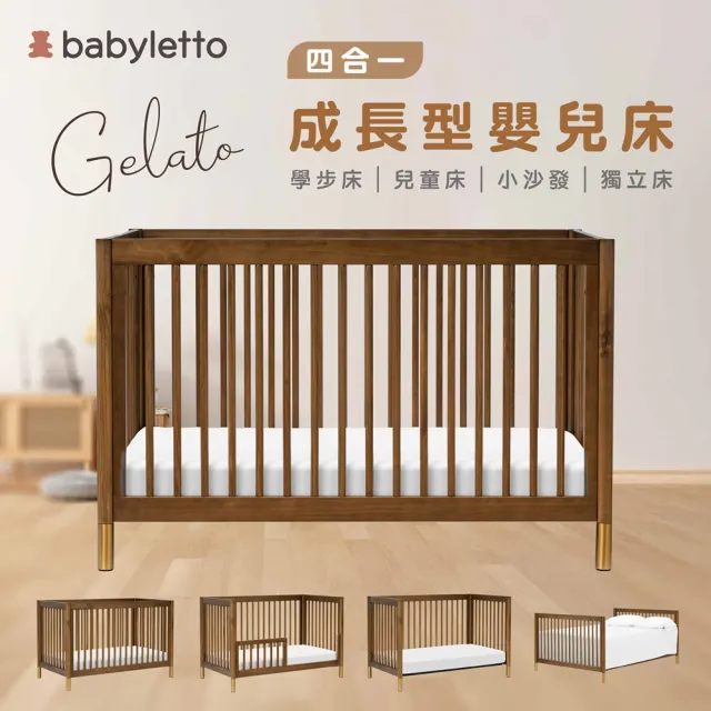 【babyletto】Gelato 四合一成長型嬰兒床(不含床墊)