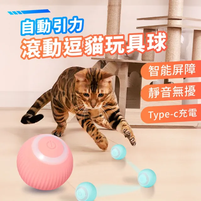 【ROYAL LIFE 皇室生活】自動引力滾動逗貓玩具球-4入組(貓咪玩具/滾動逗貓球/逗貓球/滾滾球/智能球)