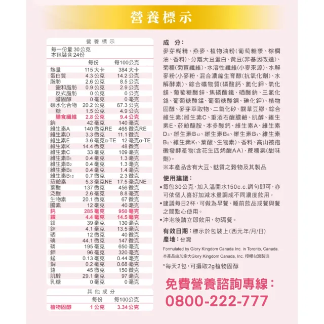 【維維樂】佳倍優 醇芯高纖配方30gx24包/盒(無加糖、植物固醇)