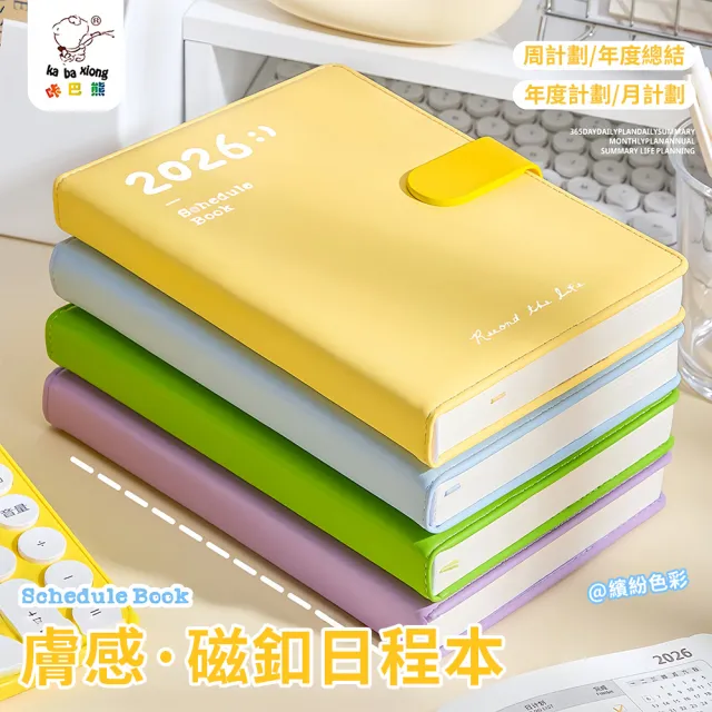 【QLZHS】哢巴熊2026年磁搭扣日程本 手賬本 筆記本 日記本 萬用記事本（開學季/交換禮物）