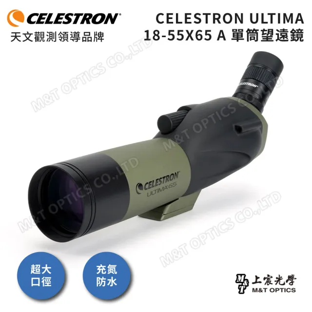 【CELESTRON】Ultima 18-55x65 A 單筒望遠鏡(上宸光學台灣總代理)