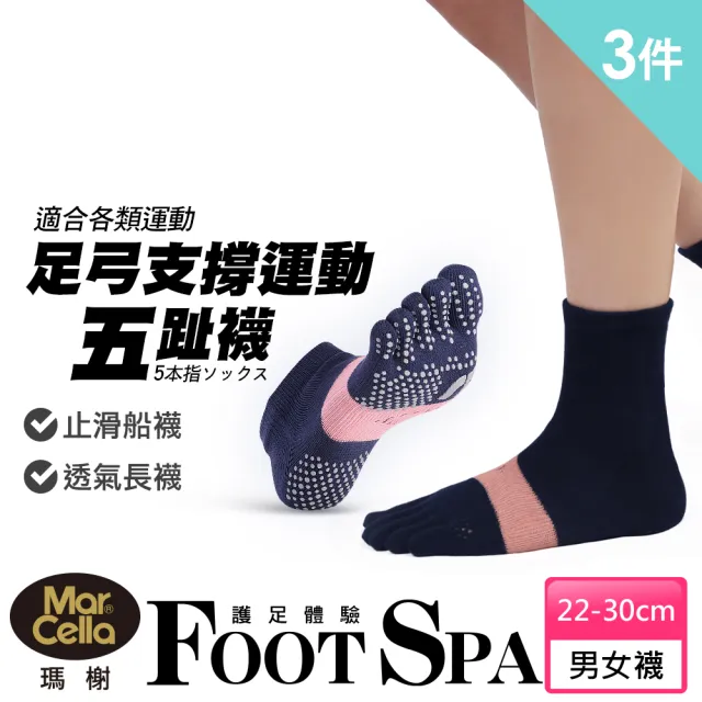 【MarCella 瑪榭】3雙組-MIT足弓運動五趾襪-止滑短襪/透氣長襪(運動襪/機能襪/五趾襪)