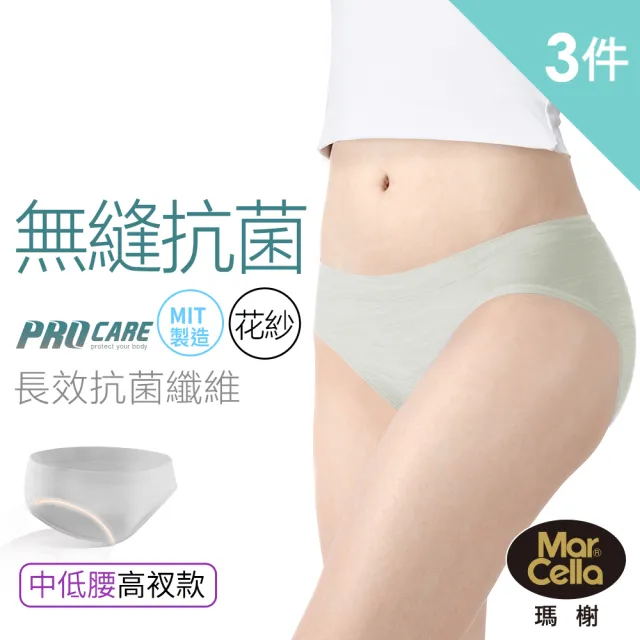 【MarCella 瑪榭】3件組-MIT-無縫抗菌內褲-花紗中低腰(女內褲/抗菌內褲/無縫內褲)