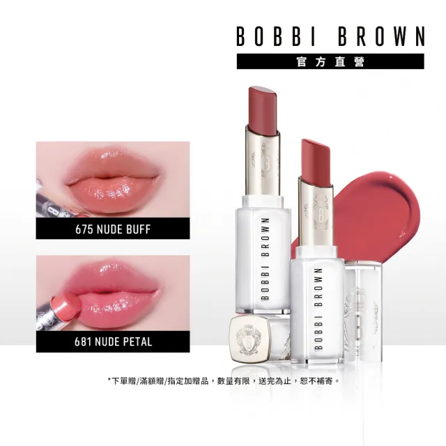 【Bobbi Brown 芭比波朗】晶鑽釉光水唇膏 雙入組(超保濕x不黏膩 水光口紅)
