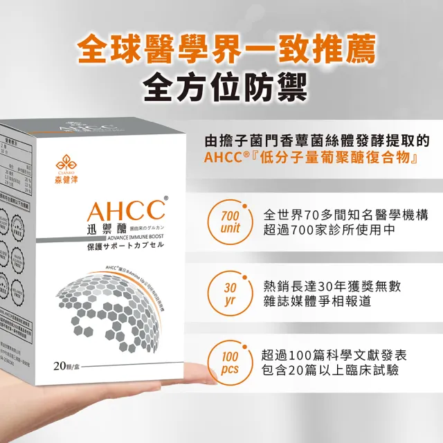 森健津CEANKO AHCC迅禦醣膠囊 20顆/盒 六盒入(AHCC原廠授權認證品牌 低分子量葡聚醣複合物)