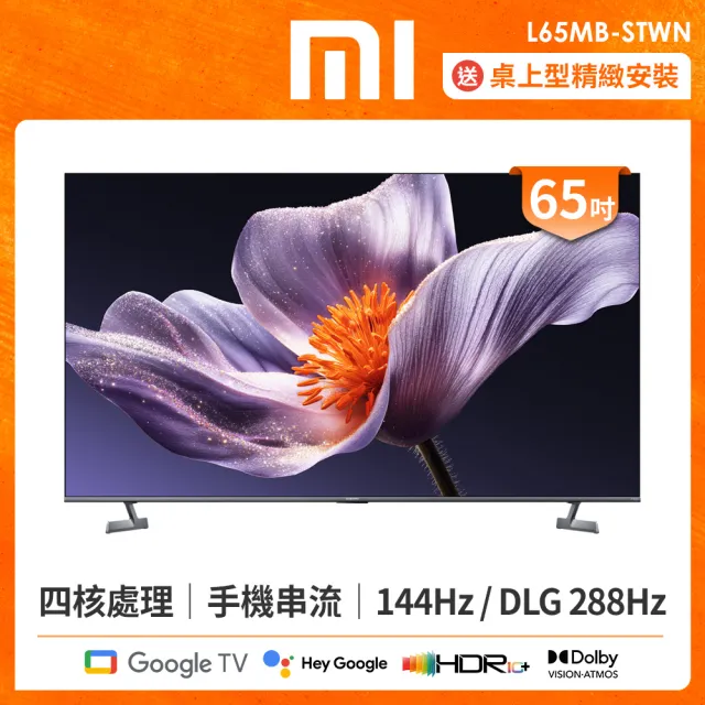 【小米】65型 S Pro Mini LED 2026 4K 144Hz Google TV聯網顯示器(S Pro Mini 65 2026)