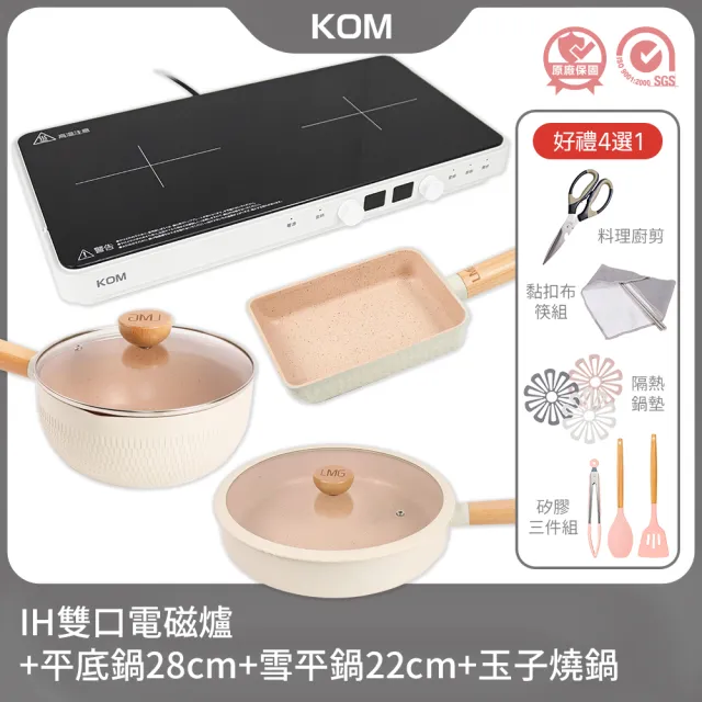 【KOM】雙口IH電磁爐+雪藏三鍋組-IH爐可用鍋(平底鍋28cm+雪平鍋22cm+玉子燒鍋)
