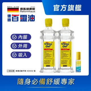 【百靈油】100ML*2+滾珠空瓶*1共200ML(100%胡椒薄荷 按摩精油 年節送禮 伴手禮)