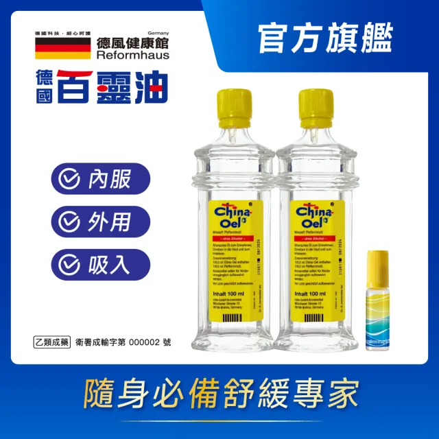 【百靈油】100ML*2+滾珠空瓶*1共200ML(100%胡椒薄荷 按摩精油 年節送禮 伴手禮)
