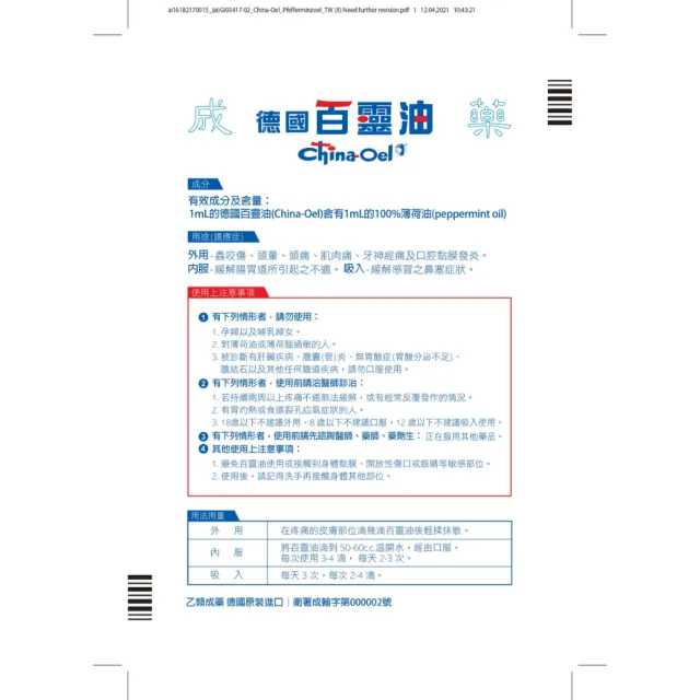 【百靈油】100ML(100%胡椒薄荷 按摩精油 年節送禮 伴手禮)