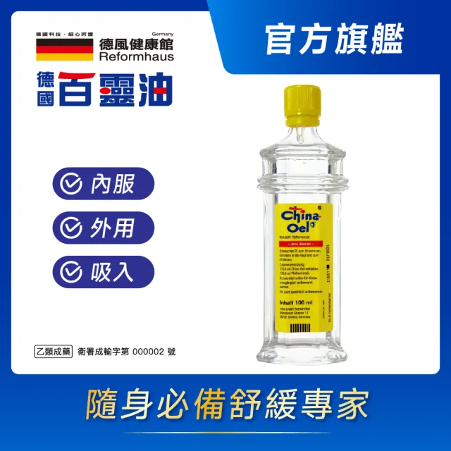 【百靈油】100ML(100%胡椒薄荷 按摩精油 年節送禮 伴手禮)