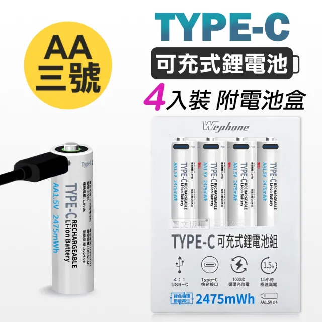 【PowerRider】Wephone C520 3號AA USB 2475mWh 充電式鋰電池(附一對四充電線)
