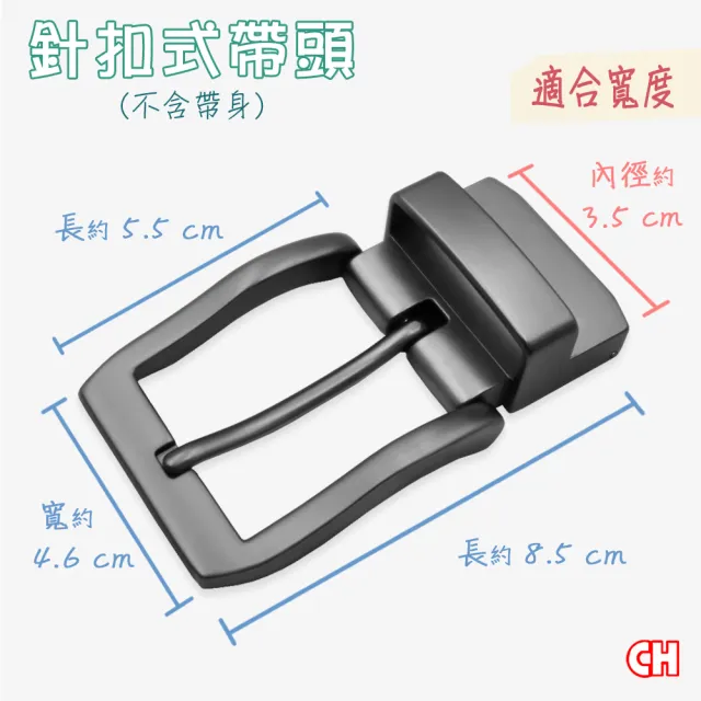 【CH-BELT 銓丞皮帶】夾座帶頭針扣式 無帶身 單賣帶頭01(寬3.5CM)