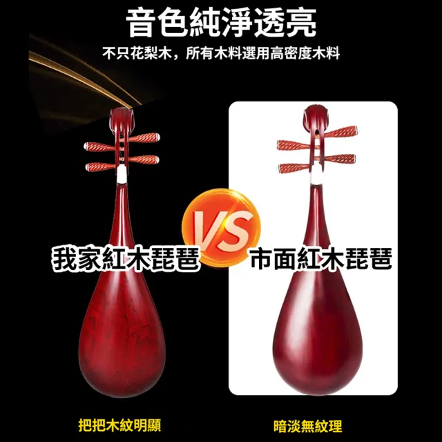 F&L 紅木琵琶 成人考級專用 琵琶琴（泡桐木面板 附全套配件 送禮自用）