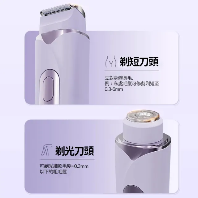 【小不記】男女通用 電動刮毛器 除毛器 剃毛器 私密處除毛(私處 剃毛 刮毛 除毛刀 二合一雙頭 美體脫毛儀)