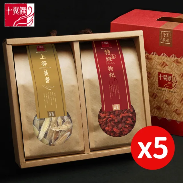 【十翼饌】5盒_歲歲安康黃耆枸杞禮盒 提盒 (黃耆/枸杞/伴手禮/年節禮盒/過年禮盒/全素食)