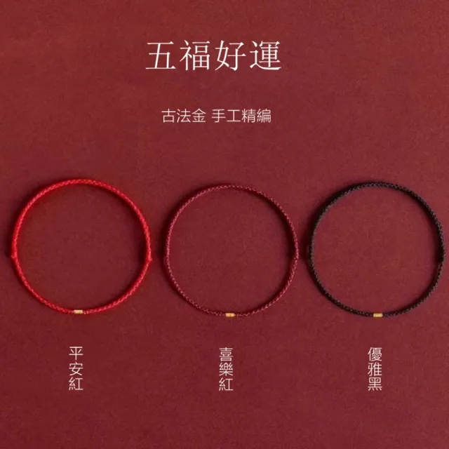 【Penny 珮妮】黃金999 五福平安扣 轉運珠手繩 4色可選