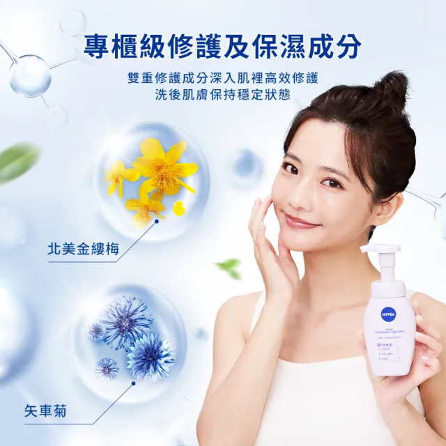 【NIVEA 妮維雅】胺基酸微米淨膚泡泡慕斯系列180mlx3(舒緩/煥白/控油)