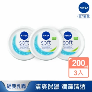 【NIVEA 妮維雅】輕柔潤膚霜200mlx3入(保濕潤膚霜)