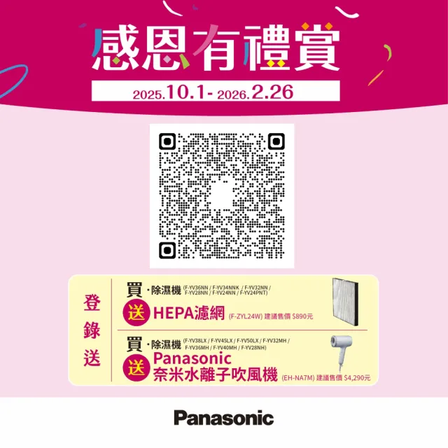 【Panasonic 國際牌】20公升全彩液晶觸控螢幕變頻除濕機(F-YV40MH)