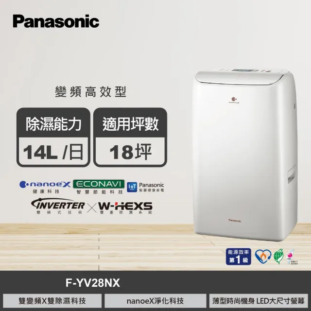 Panasonic 國際牌】14公升雙變頻除濕機(F-YV28NX) - momo購物網- 好評