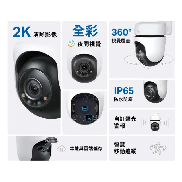 【TP-Link】Tapo C510W 2K 300萬畫素AI偵測戶外旋轉無線網路攝影機/監視器 IP CAM(全彩夜視/IP65防水/512G)