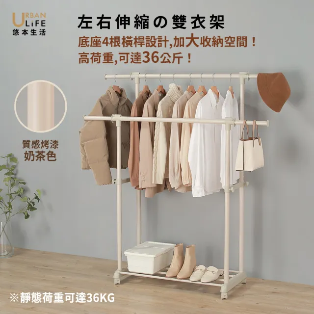 【URBAN LiFE 悠本生活】*奶茶色*底層4桿雙桿伸縮曬衣架(台灣製/收納/升降吊掛衣架/晾衣架/吊衣桿/衣帽架)