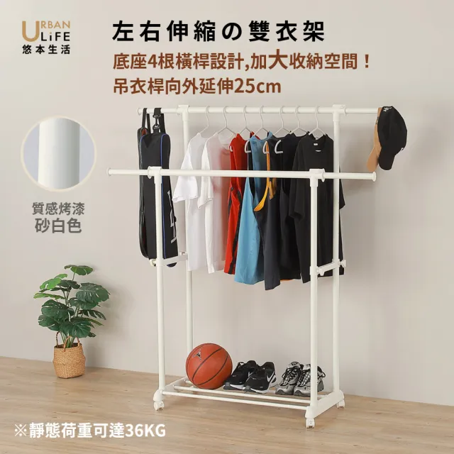 【URBAN LiFE 悠本生活】*底層4桿* 雙桿伸縮曬衣架(台灣製/收納/升降吊掛衣架/晾衣架/吊衣桿/衣帽架)