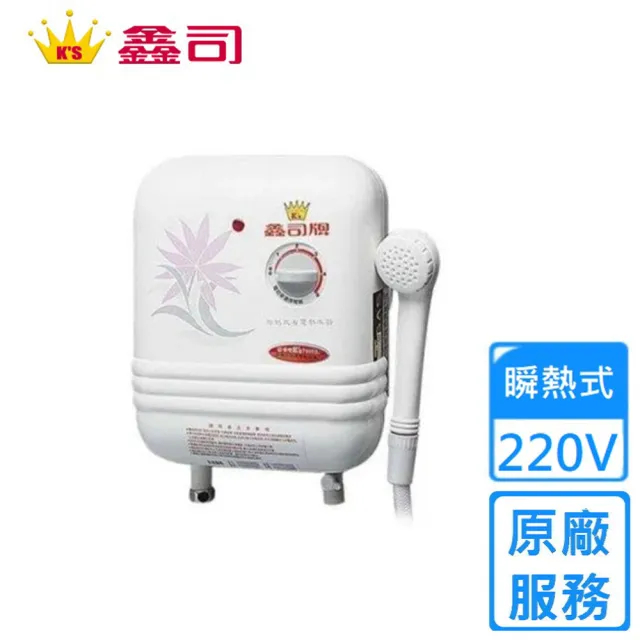 【K’S 鑫司】即熱式5段電能熱水器(KS-3DL 不含安裝)
