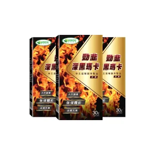 【威瑪舒培】勁韭深黑瑪卡膠囊_三入(共90顆_祕魯瑪卡_葫蘆巴)