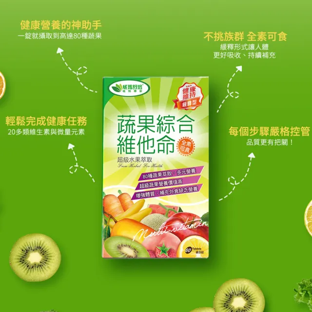【威瑪舒培】蔬果綜合維他命緩釋錠_二入(共120錠_全素_80種蔬果精華.200mg葉酸)