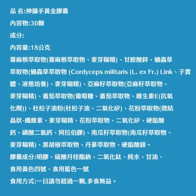 【威瑪舒培】神攝手黃金膠囊_四入(共120顆_蕁麻根_蛹蟲草_男性)