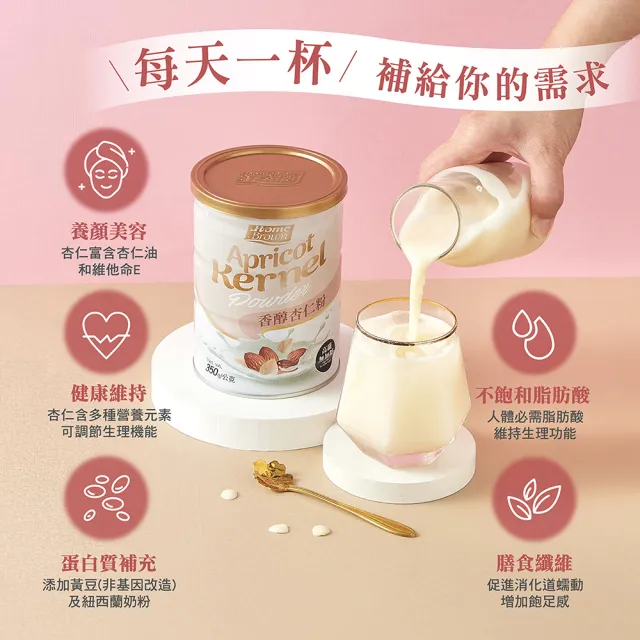 【紅布朗】香醇杏仁粉 350gX1罐(無加糖 無香精 無奶精)