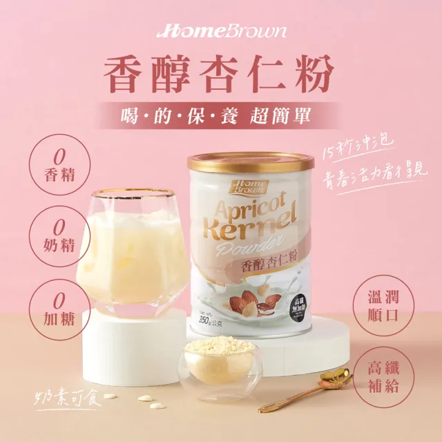 【紅布朗】香醇杏仁粉 350gX1罐(無加糖 無香精 無奶精)