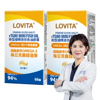 【LOVITA 愛維他】94%緩釋迷你魚油膠囊 2入組 共240顆(美國原裝進口)