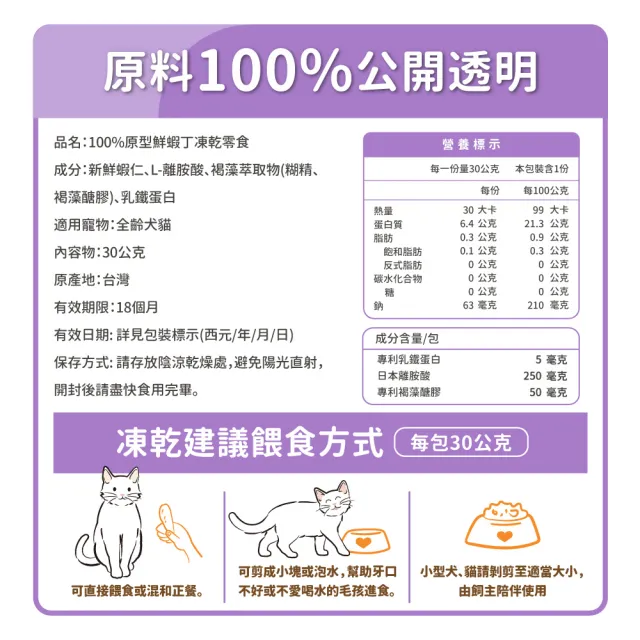 【毛孩時代】100%原型鮮蝦塊凍乾零食30gx5包(免疫保健/犬貓凍乾/犬貓零食/貓咪凍乾/貓咪零食)