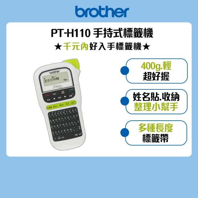 brother標籤機