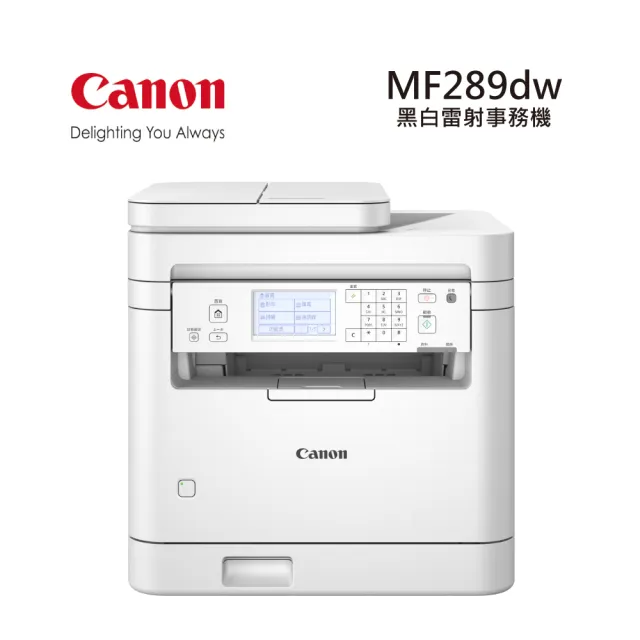 【Canon】MF289dw 黑白雷射事務機(列印/影印/掃描/傳真)