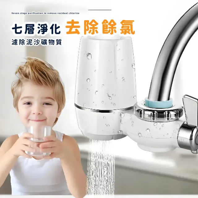 自來水水龍頭過濾淨水器(七重過濾雜質 陶瓷濾芯 活性碳 除氯 雙出水 濾水器 廚房)