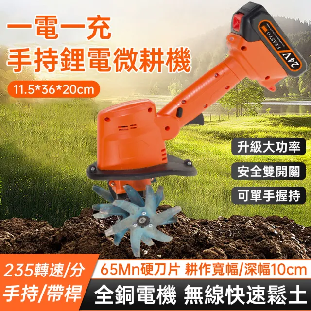 【佳美多】微耕機 鬆土機 翻土機 犁地機 電動鋤頭旋耕機 除草 松土 小型家用(大容量鋰電池 快速鬆土)