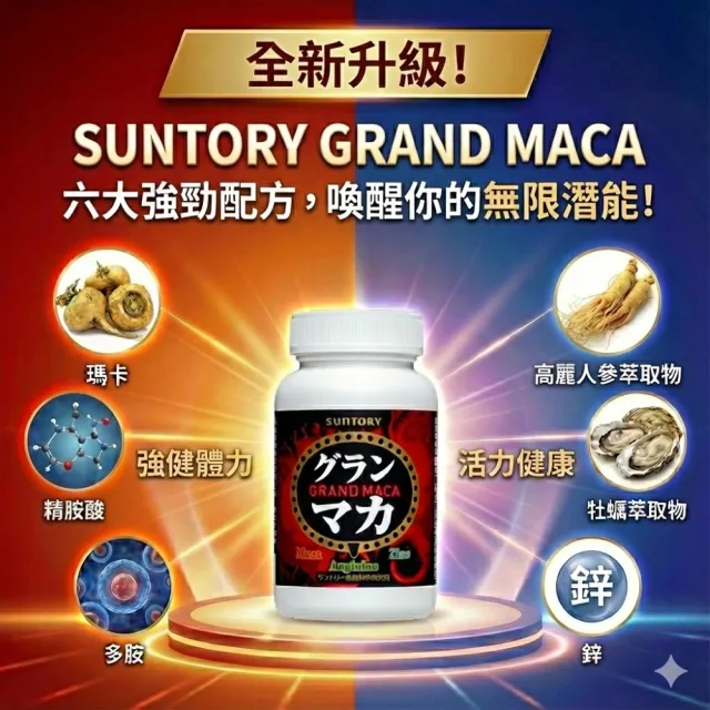 【Suntory 三得利】御瑪卡 精胺酸+鋅x2瓶(120顆/瓶)