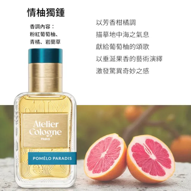 【Atelier Cologne】淡香精30ml 多款任選(帝國麝香/雪松之戀)