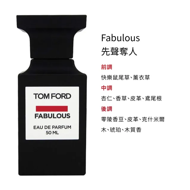 【TOM FORD】私人調香淡香精 50ml(先聲奪人/禁忌玫瑰/蜜桃狂想/煙燻櫻桃/隱祕沒藥)